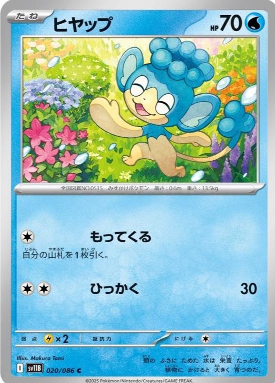 Japanese Black Bolt Panpour [Poke-Ball] Pokémon card